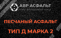 Песчаная смесь Д2 в Большом Сабске