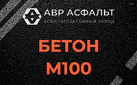 Бетон М100 в Большом Сабске