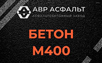 Бетон М400 в Большом Сабске