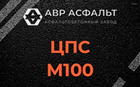 ЦПС М100 в Большом Сабске