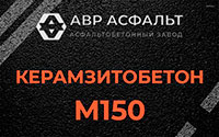 Керамзитобетон М150 в Большом Сабске