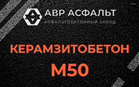 Керамзитобетон М50 в Большом Сабске
