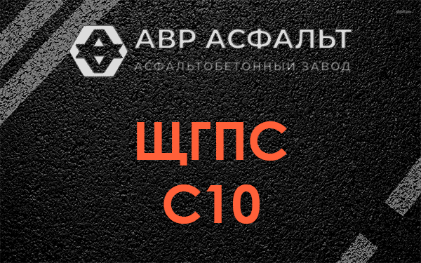 ЩГПС С10 в Большом Сабске