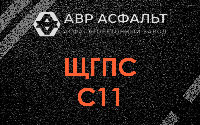 ЩГПС С11 в Большом Сабске