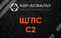 ЩГПС С2 в Большом Сабске