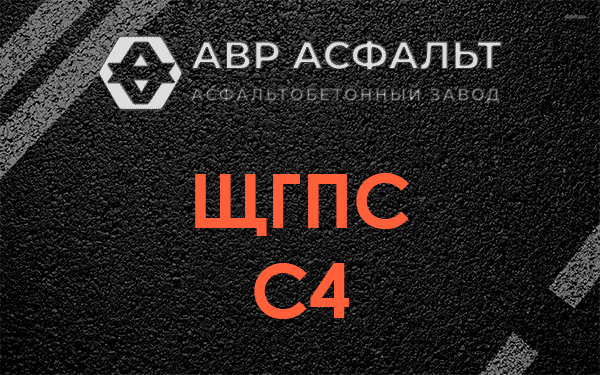 ЩГПС С4 в Большом Сабске