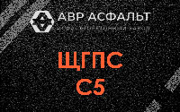 ЩГПС С5 в Большом Сабске