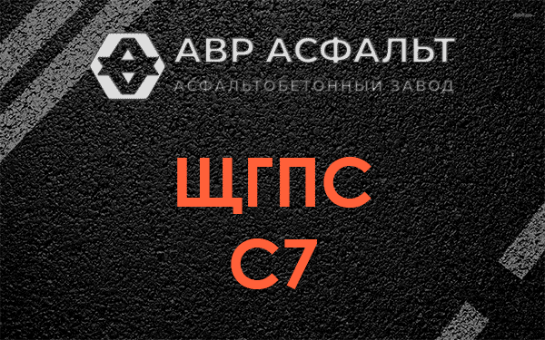 ЩГПС С7 в Большом Сабске