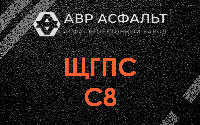 ЩГПС С8 в Большом Сабске