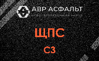 ЩПС С3 в Большом Сабске