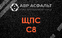ЩПС С8 в Большом Сабске